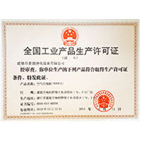 黑丝萝莉舔家酒店全国工业产品生产许可证